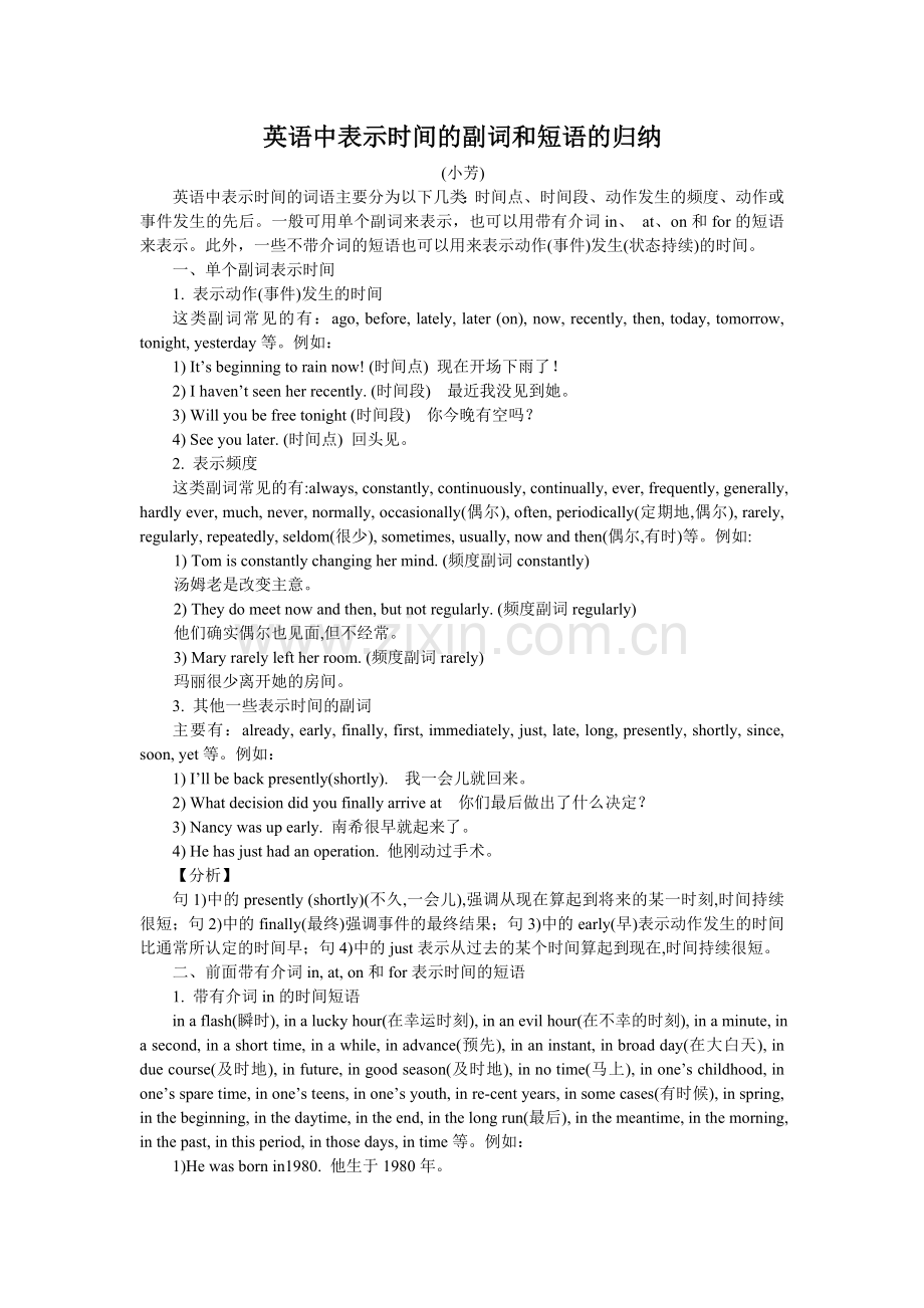 英语中表示时间的副词和短语的归纳.docx_第1页