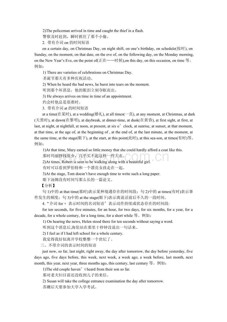英语中表示时间的副词和短语的归纳.docx_第2页
