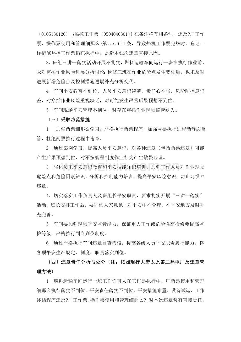 燃料车间模拟案例.docx_第2页