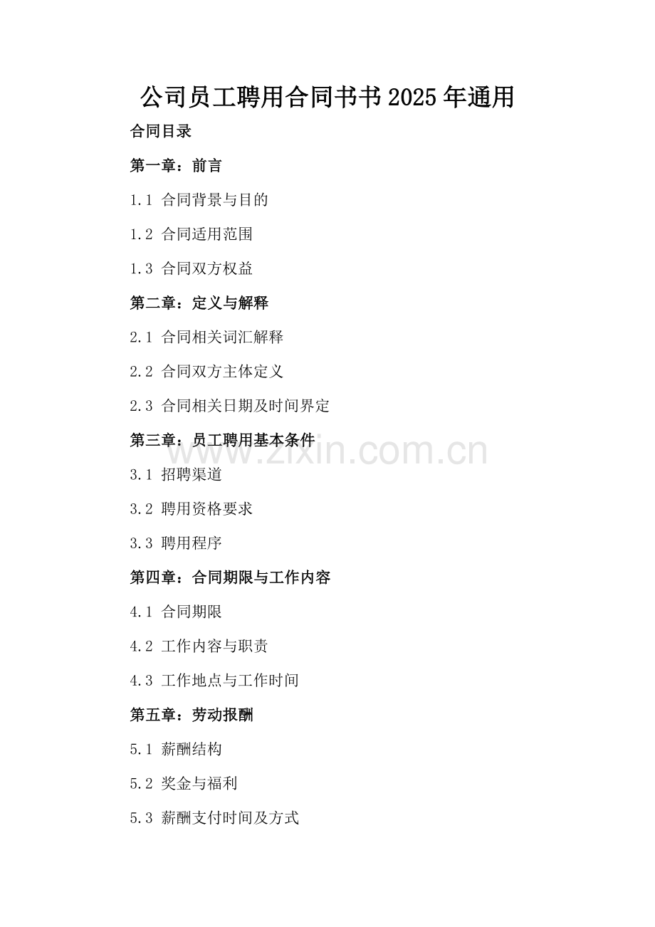 公司员工聘用合同书2025年通用.docx_第2页