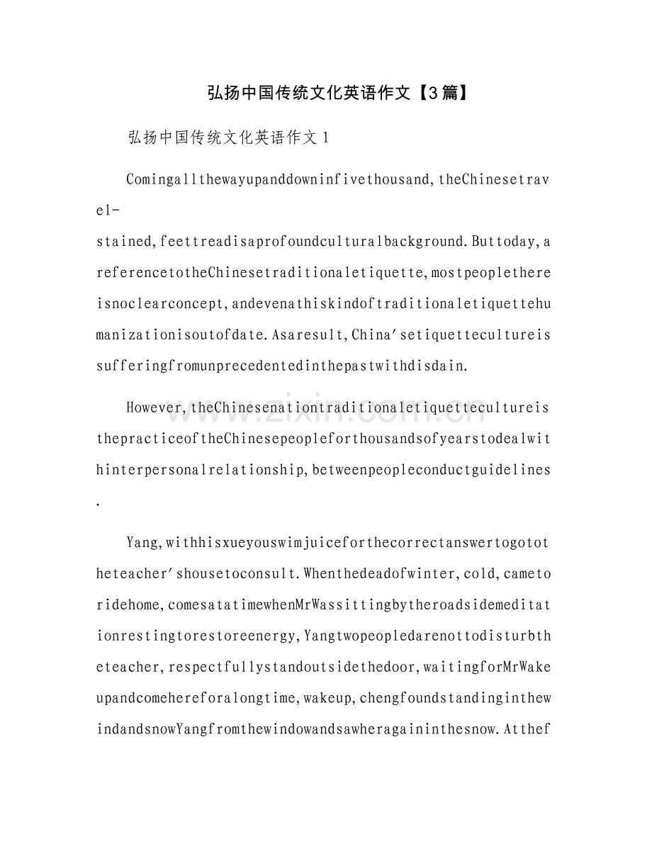 弘扬中国传统文化英语作文【3篇】.docx_第1页
