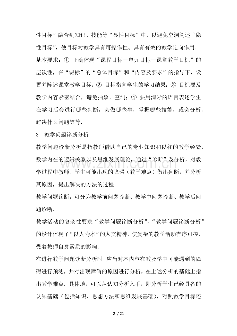 有效课堂教学设计要求及评价.docx_第2页