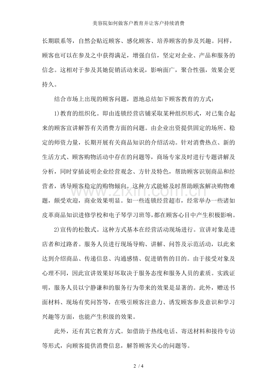 美容院如何做客户教育并让客户持续消费.doc_第2页