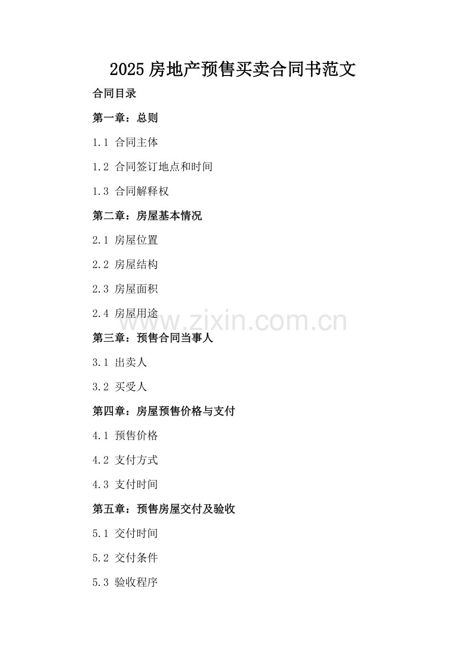 2025房地产预售买卖合同书范文.docx_第2页