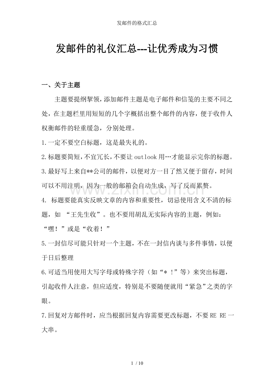 发邮件的格式汇总.doc_第1页