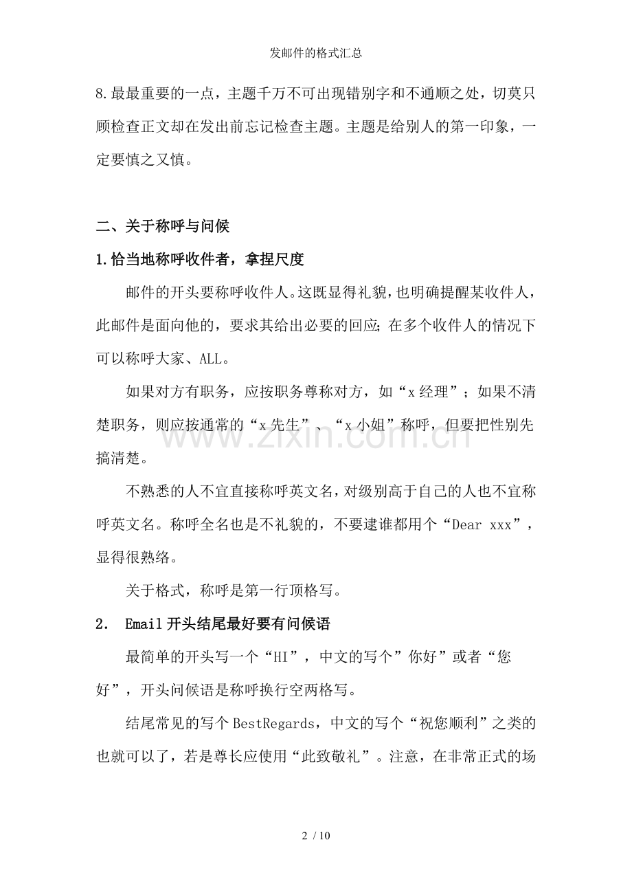 发邮件的格式汇总.doc_第2页