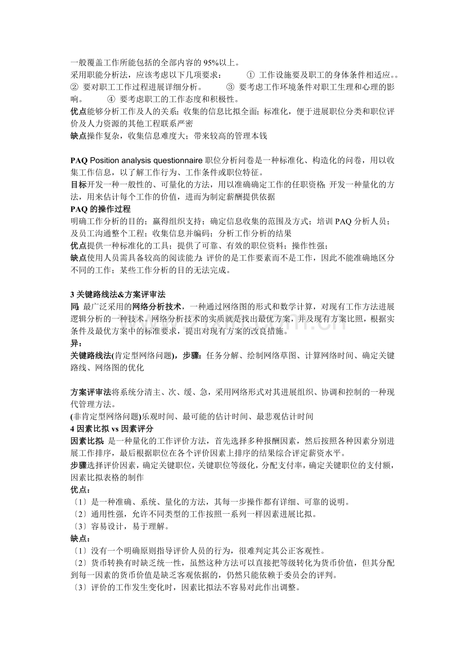 四川大学人力二专工作分析复习重点.docx_第2页