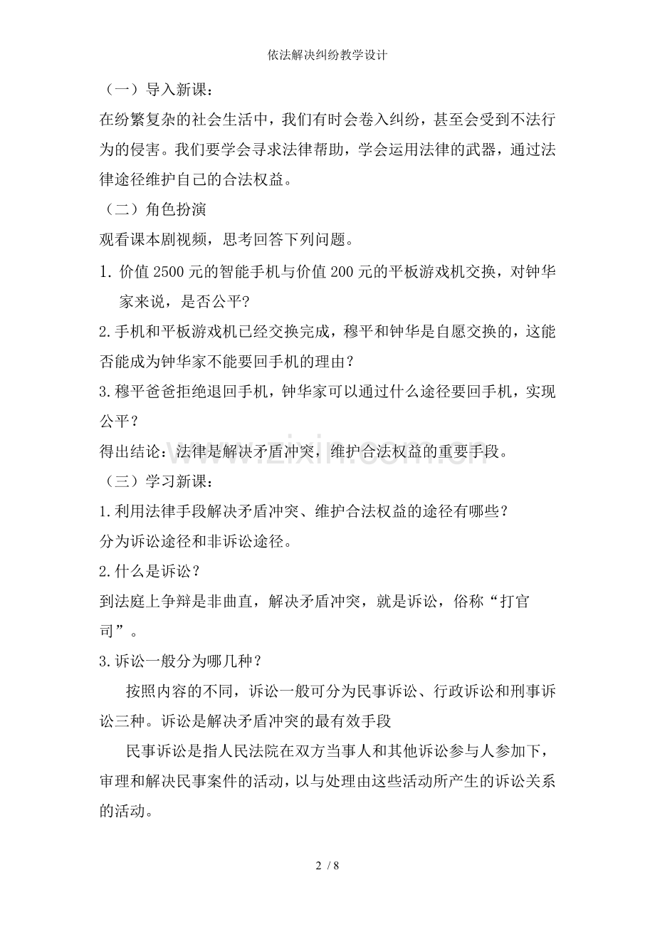 依法解决纠纷教学设计.doc_第2页