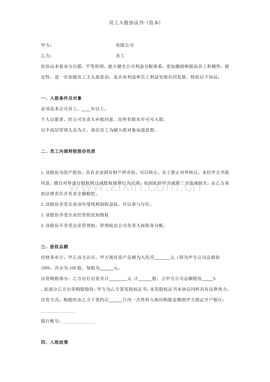 员工入股协议书-(范本).doc_第2页