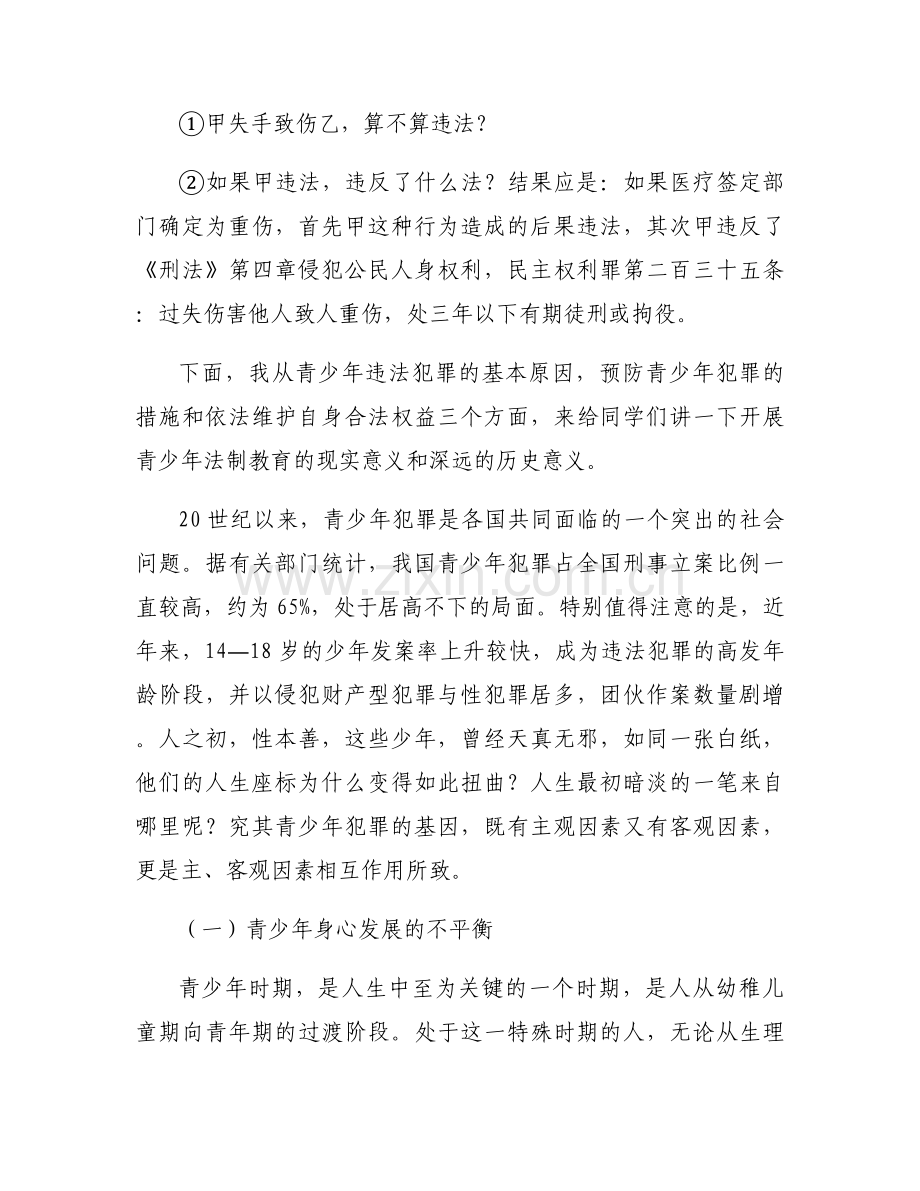 校园法制教育宣传讲稿_法制教育讲座讲稿(通用13篇).docx_第2页