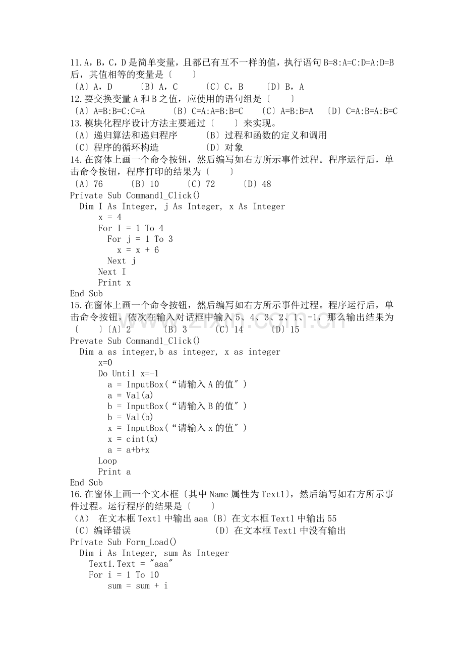 选修模块算法与程序设计等级考试试题.docx_第2页