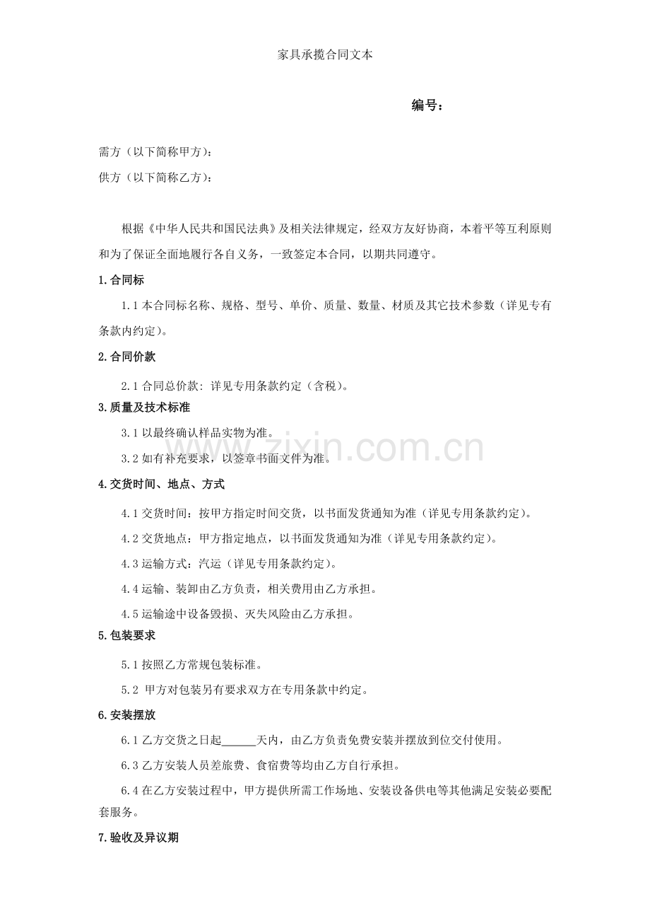 家具承揽合同文本.doc_第2页