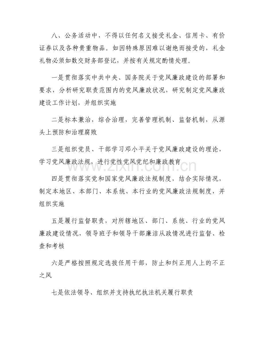 党风廉政建设规章制度六篇.docx_第2页