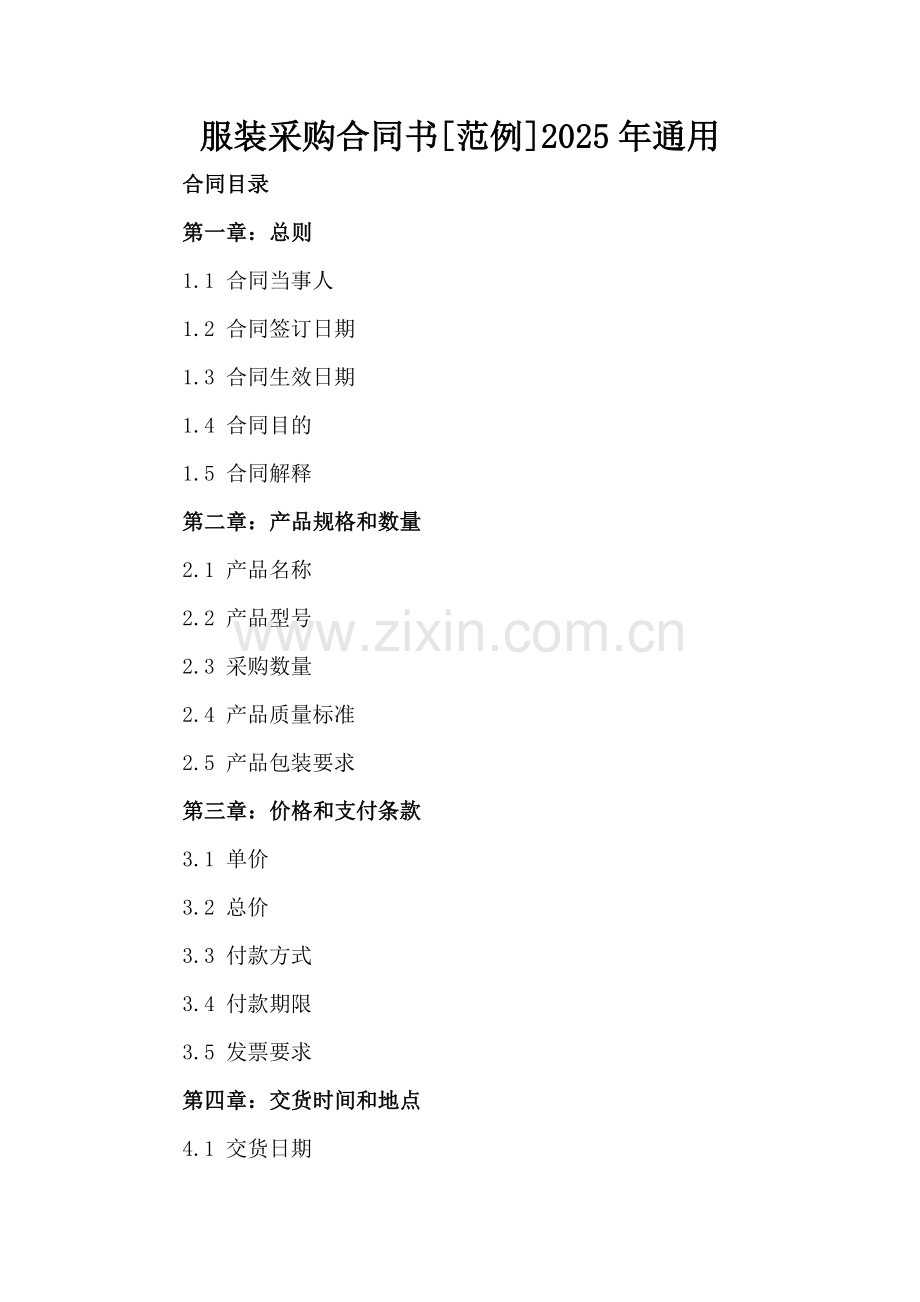 服装采购合同书[范例]2025年通用.docx_第2页