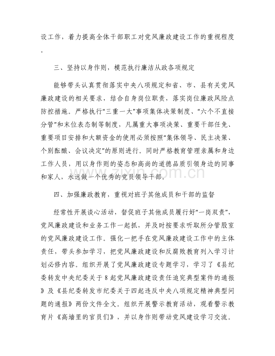 全面从严治党第一责任人履职情况范文(7篇).docx_第2页