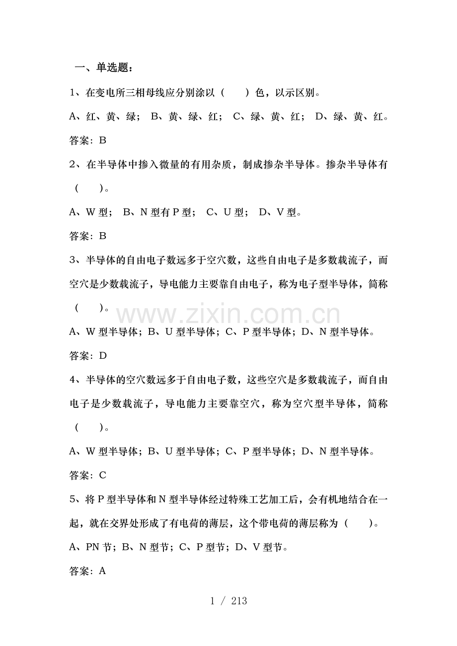 电工基础知识单选题.doc_第1页