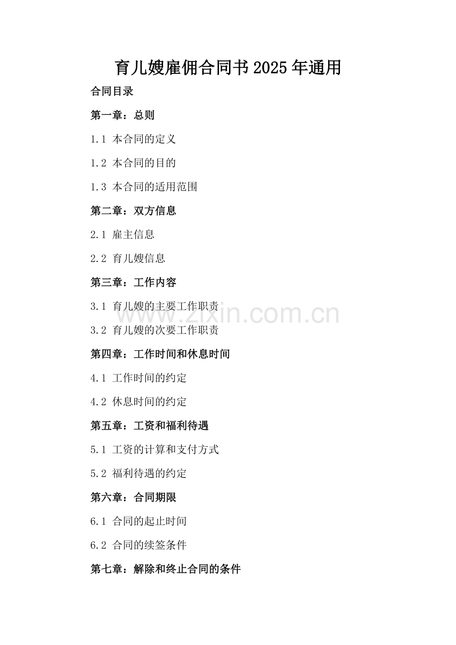 育儿嫂雇佣合同书2025年通用.docx_第2页