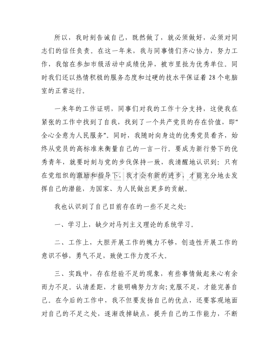 遵纪守法自我评价简短范文(3篇).docx_第2页