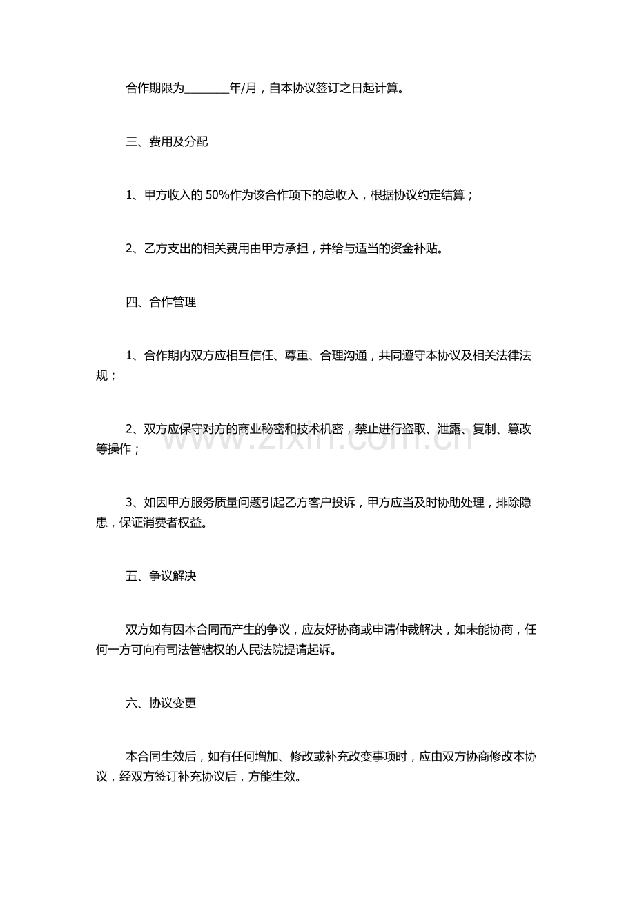 餐饮合作协议书通用版样式.docx_第2页