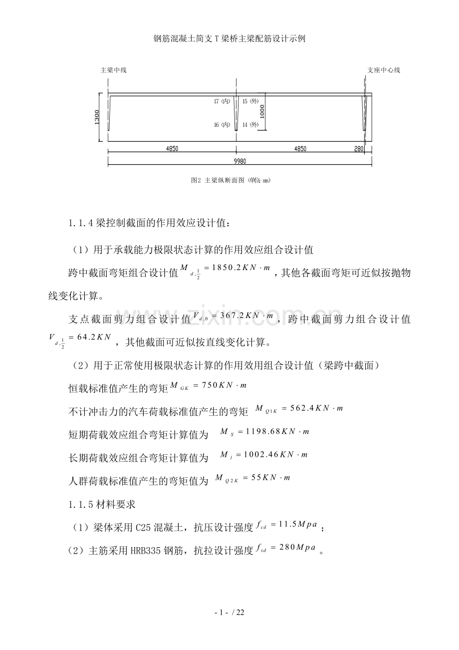 钢筋混凝土简支T梁桥主梁配筋设计示例.doc_第2页