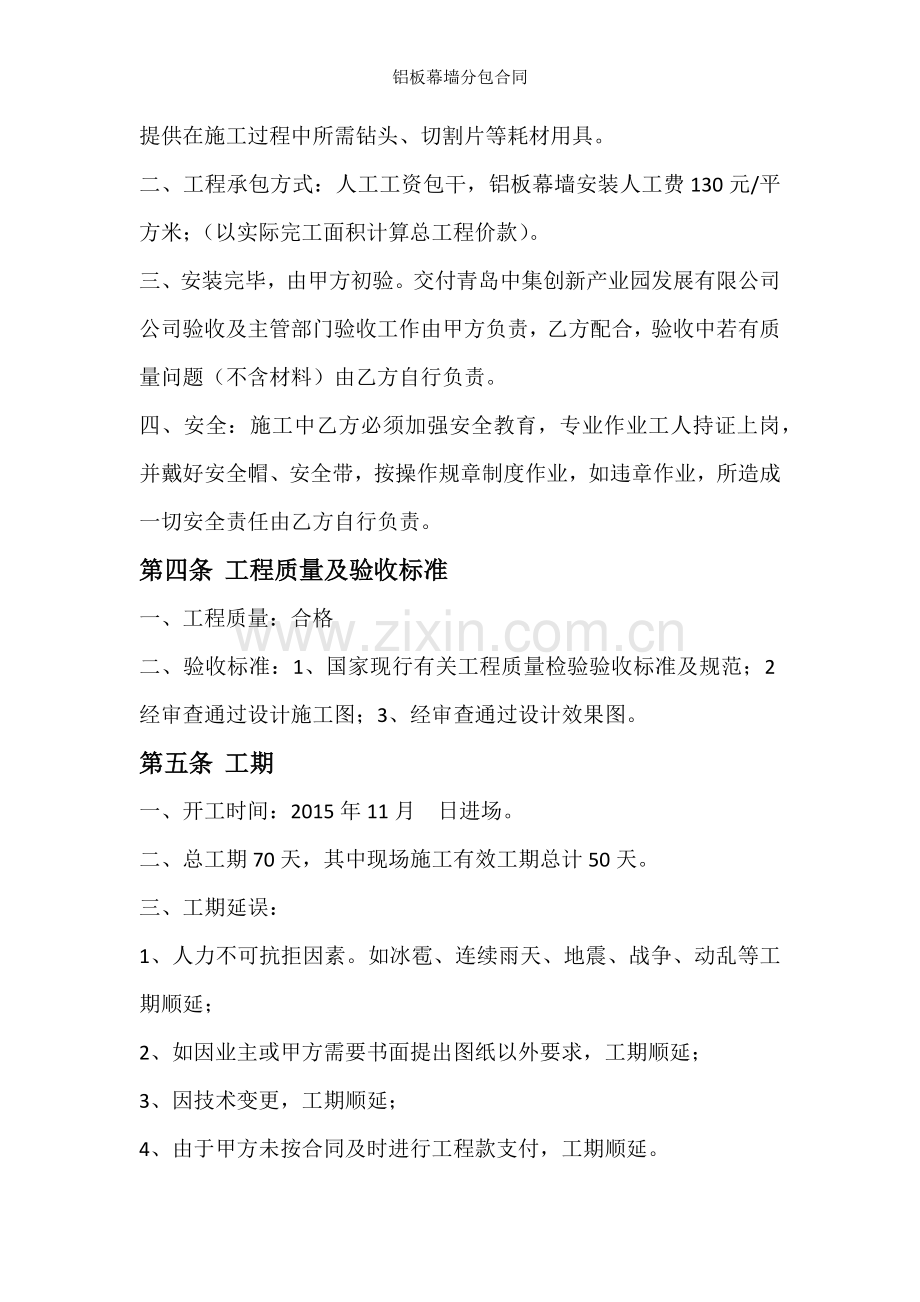 铝板幕墙分包合同.docx_第2页