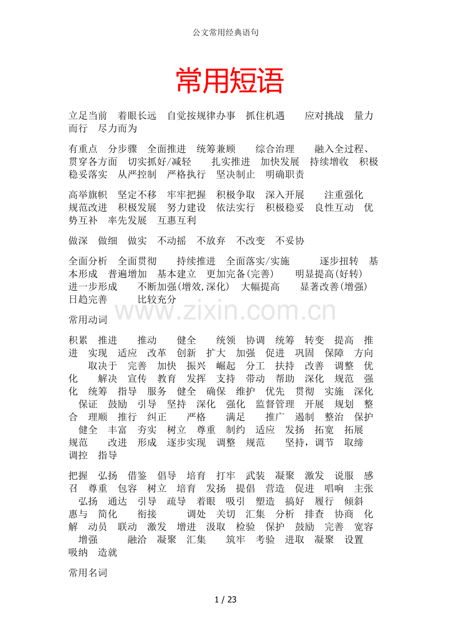 公文常用经典语句.doc_第1页