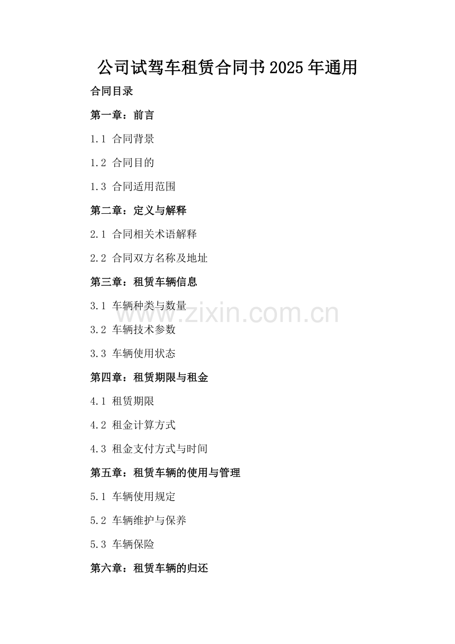 公司试驾车租赁合同书2025年通用.docx_第2页