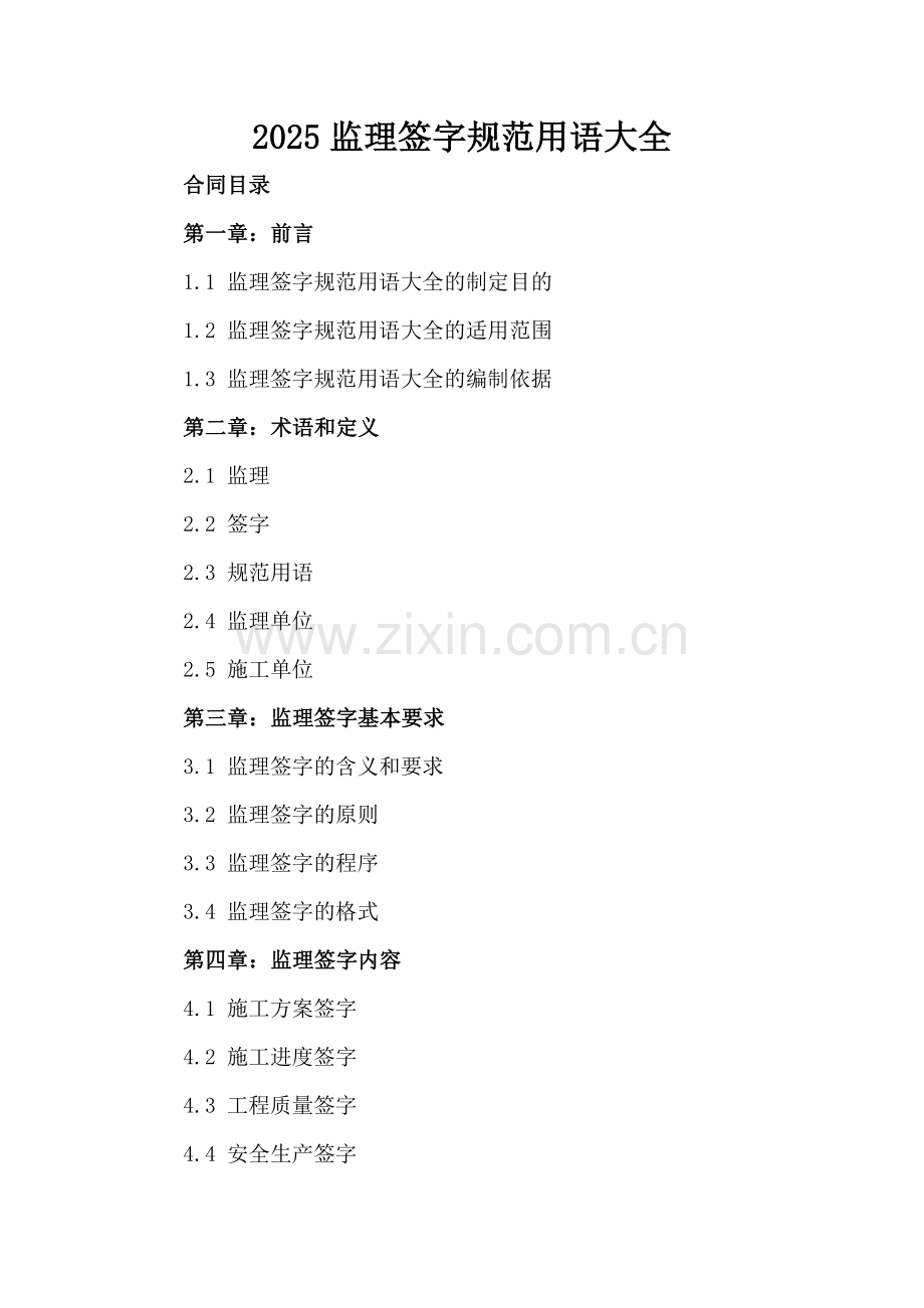 2025监理签字规范用语大全.docx_第2页