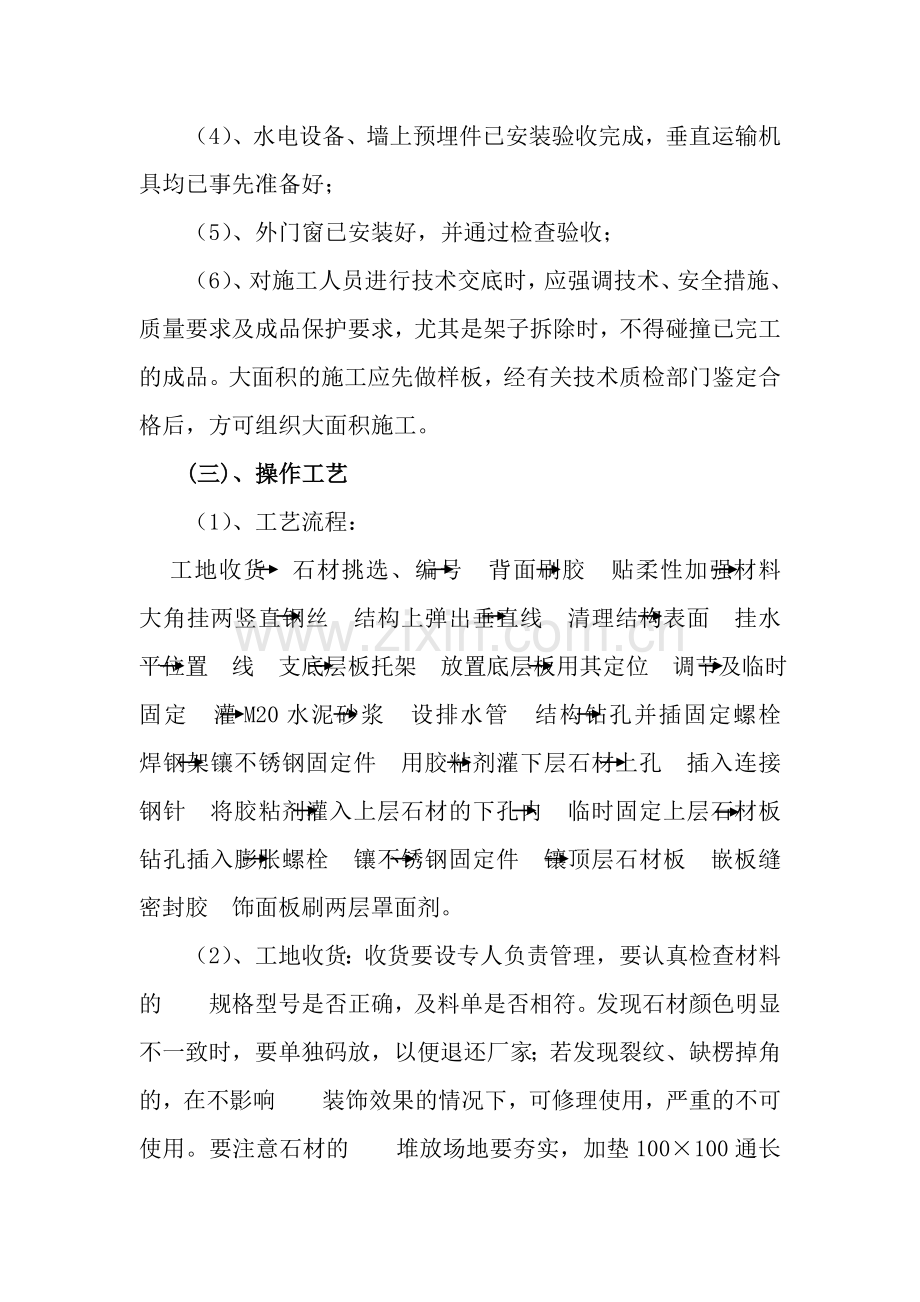 外墙花岗石铝塑复合板干挂施工技术.doc_第2页