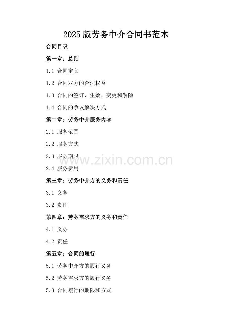 2025版劳务中介合同书范本.docx_第2页