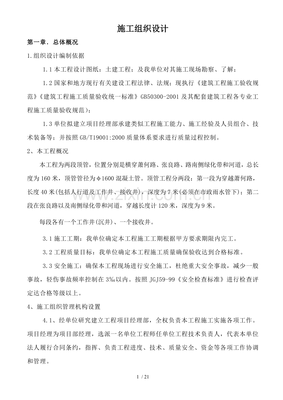 工参考资料程施工组织设计.doc_第1页