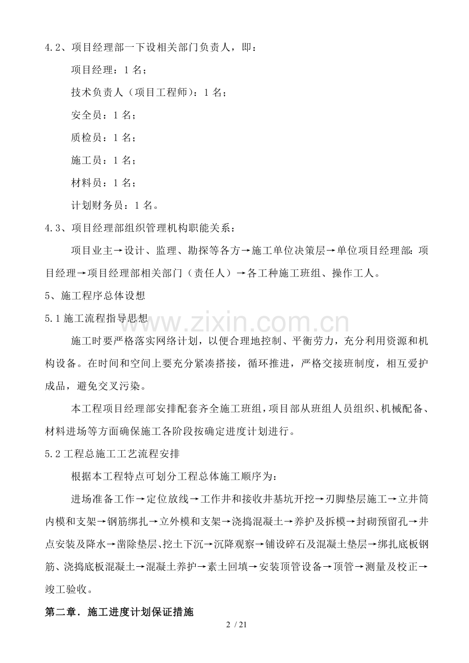 工参考资料程施工组织设计.doc_第2页