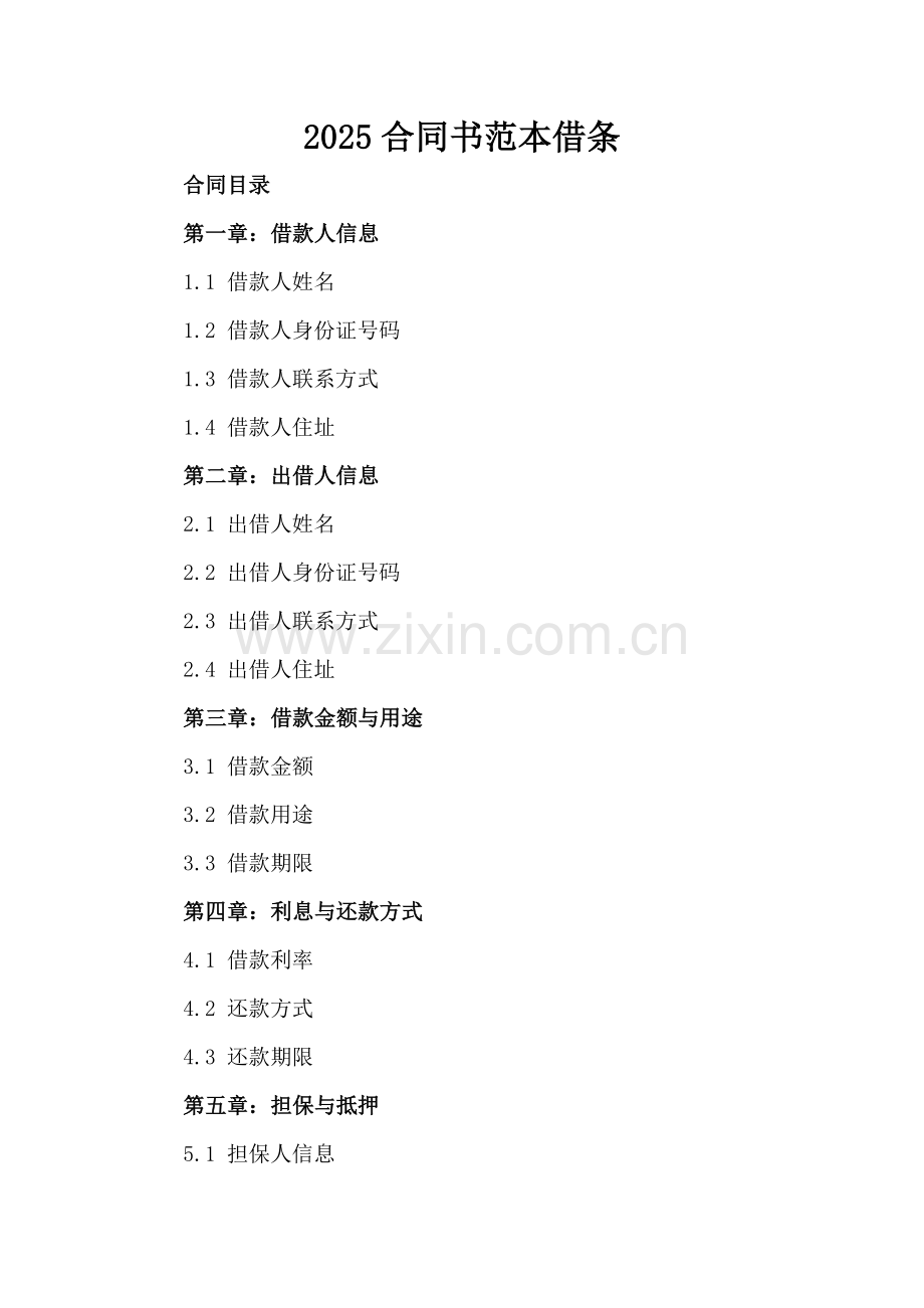 2025合同书范本借条.docx_第2页