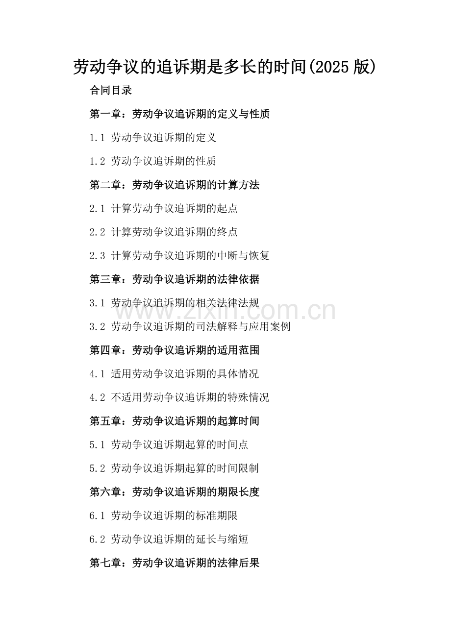 劳动争议的追诉期是多长的时间(2025版).docx_第2页