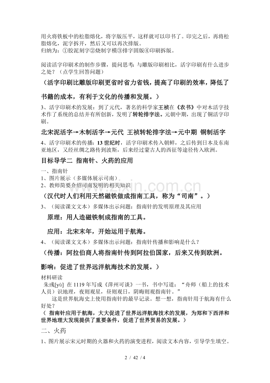 第13课-宋元时期的科技与中外交通-教案-17年公开课.docx_第2页