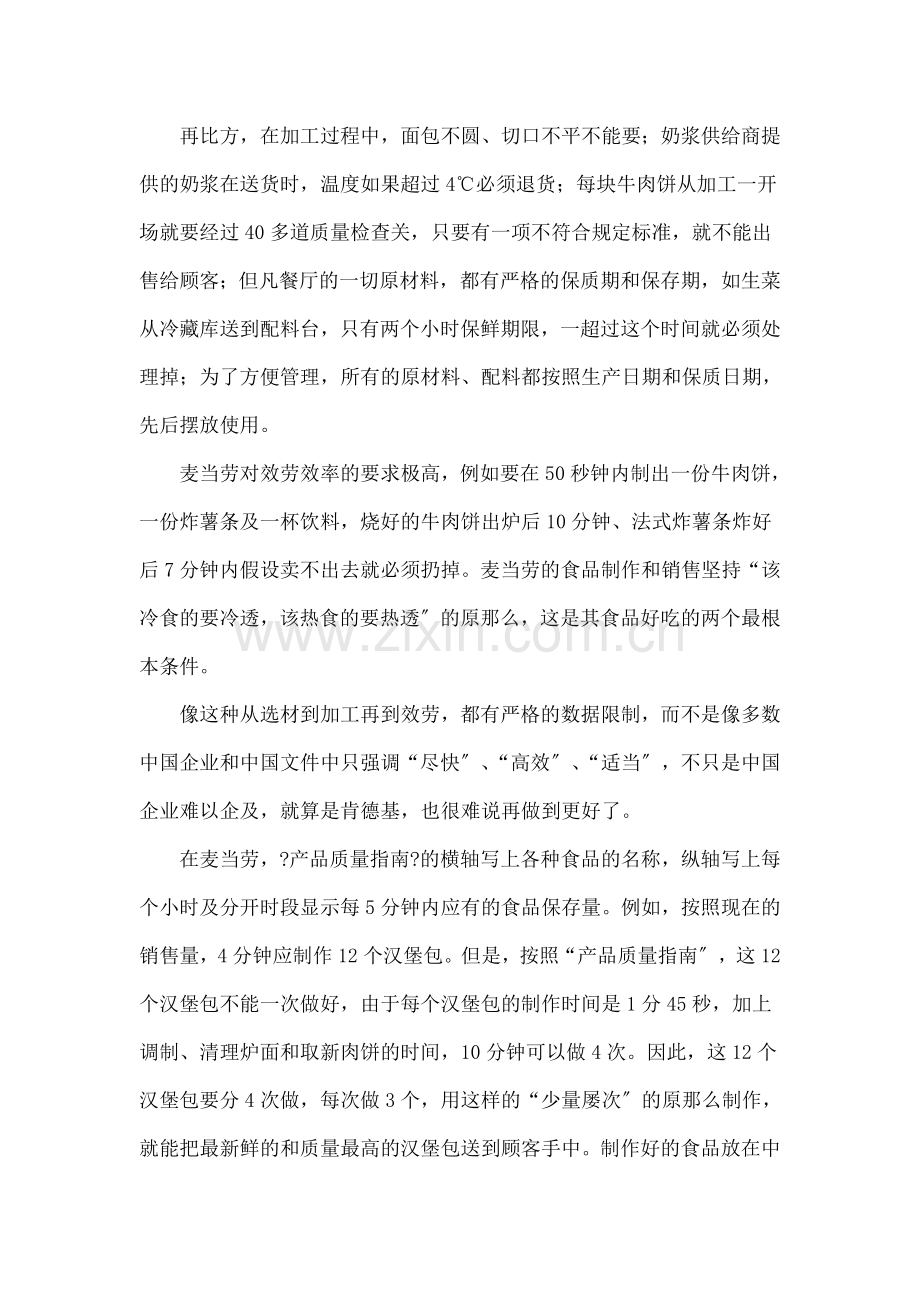 标准化与个性化.docx_第2页