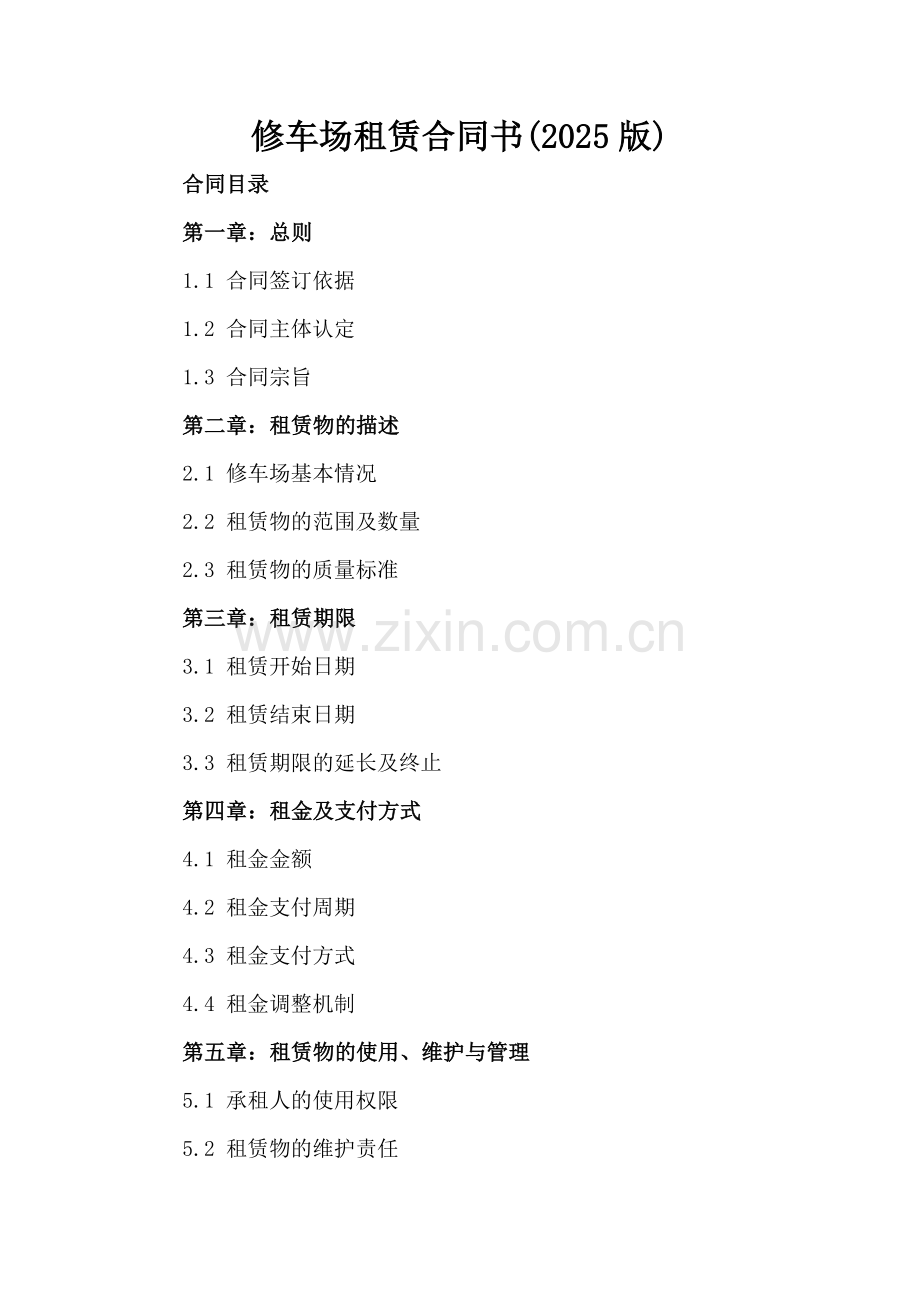 修车场租赁合同书(2025版).docx_第2页