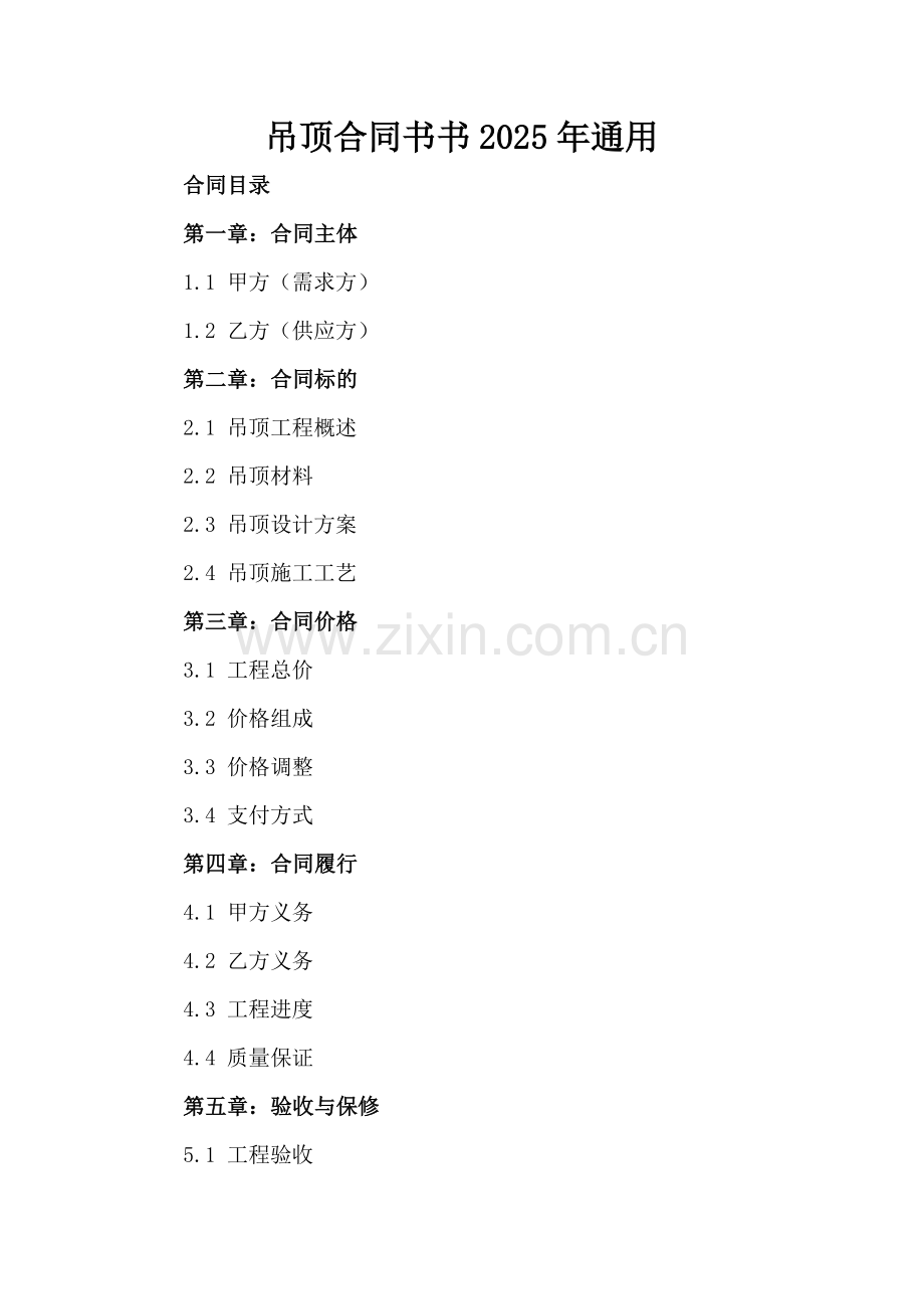 吊顶合同书2025年通用.docx_第2页