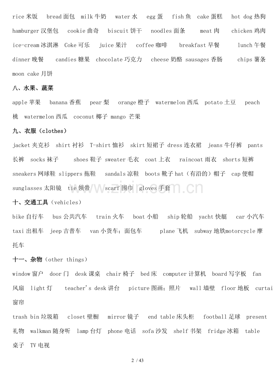 小学三年级到六年级的英语单词分类表汇编.docx_第2页