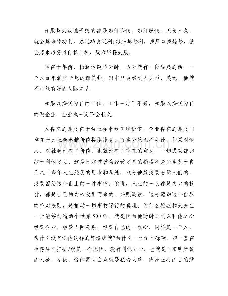 利他之心在工作中感悟范文(通用7篇).docx_第2页