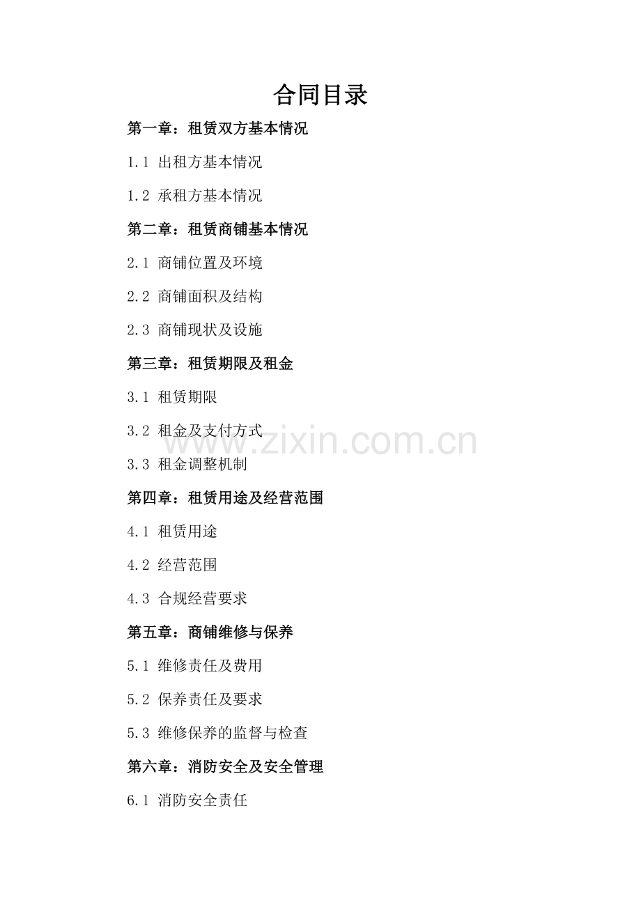 步行街商铺租赁合同书参考范文2025年通用.docx_第2页