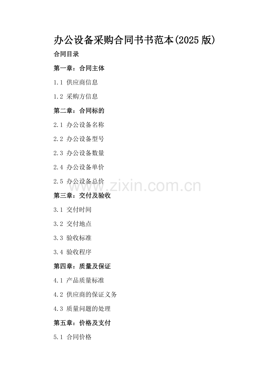 办公设备采购合同书范本(2025版).docx_第2页