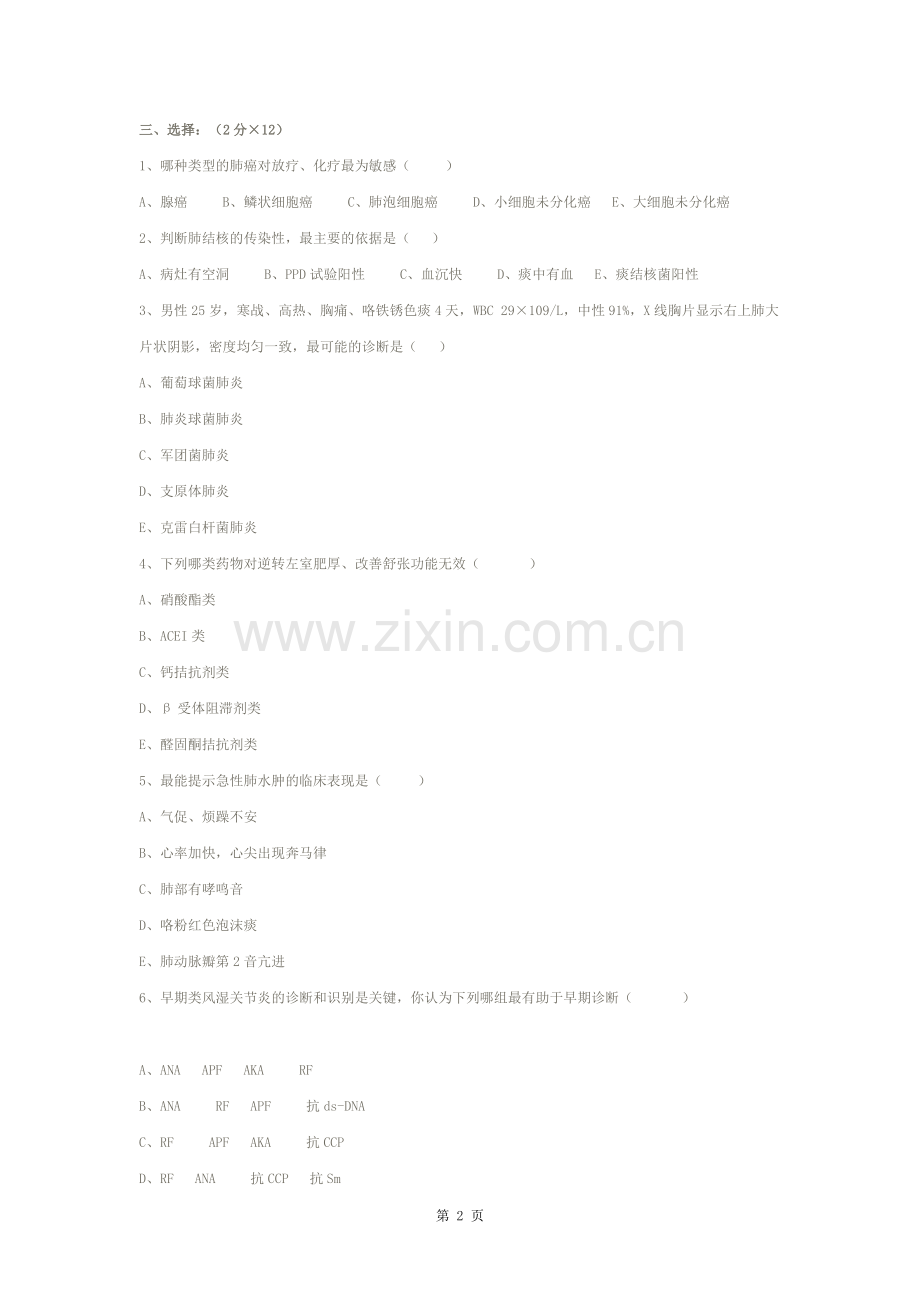 西医内科试卷及答案.docx_第2页