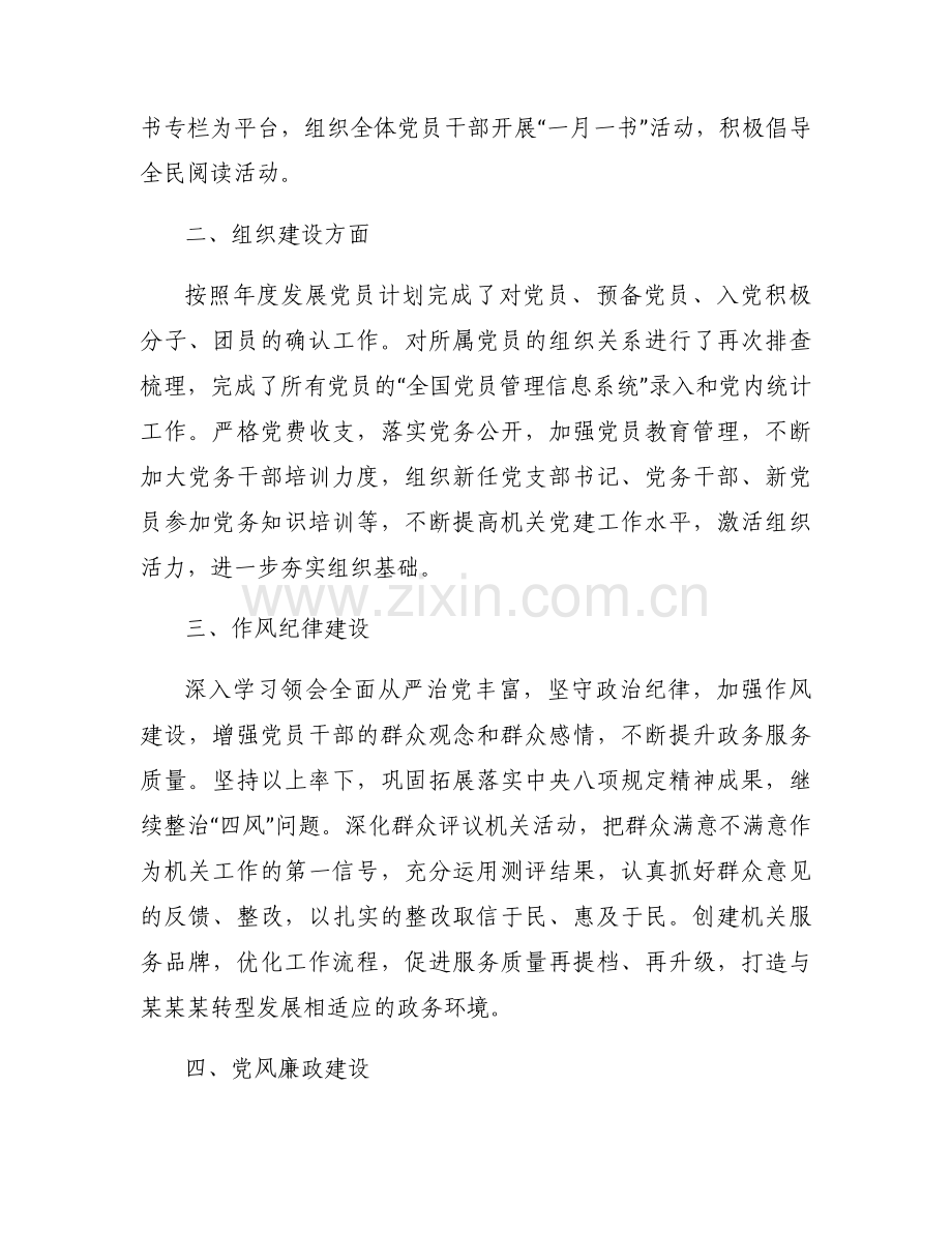 党建工作特色做法范文(3篇).docx_第2页