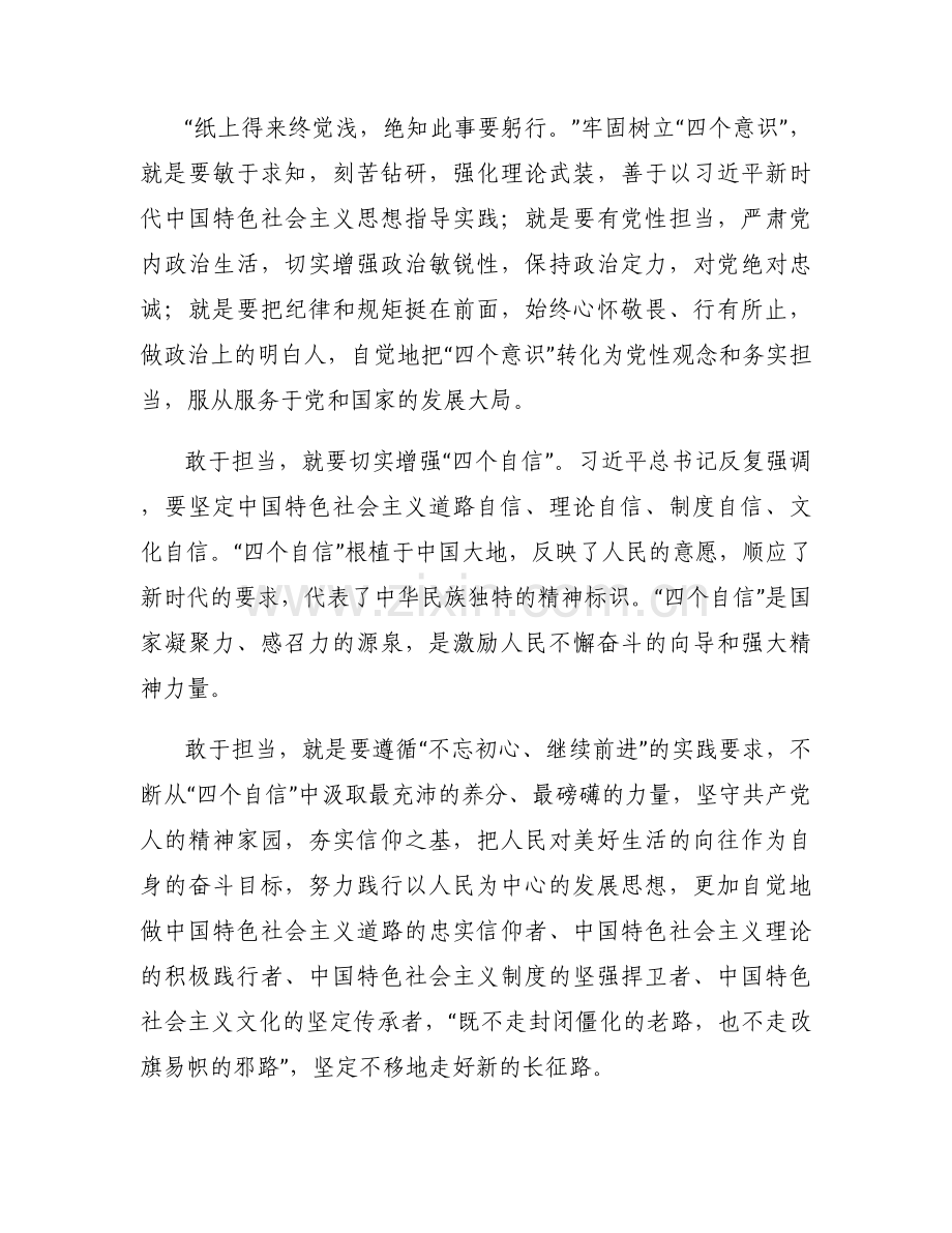 如何做一个敢于担当的基层领导干部范文(通用6篇).docx_第2页