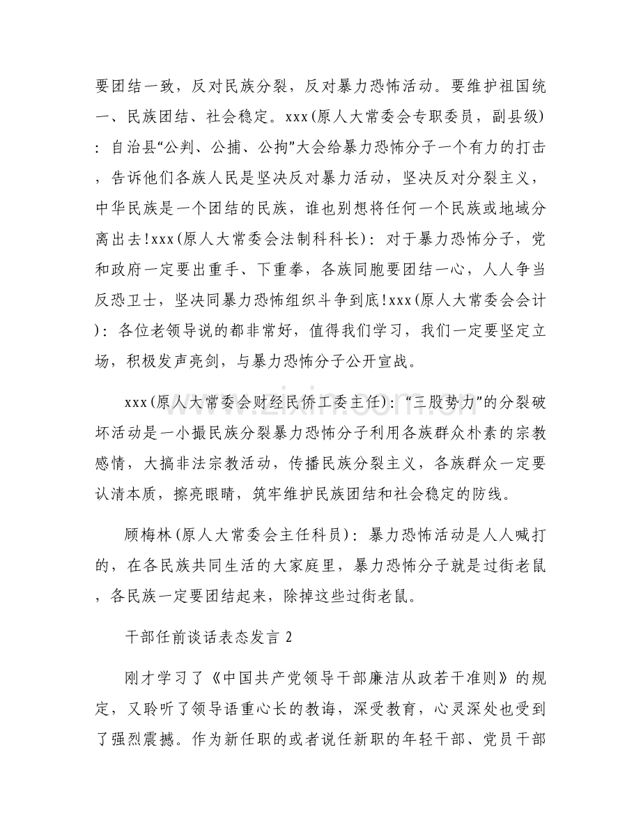 干部任前谈话表态发言范文(通用9篇).docx_第2页