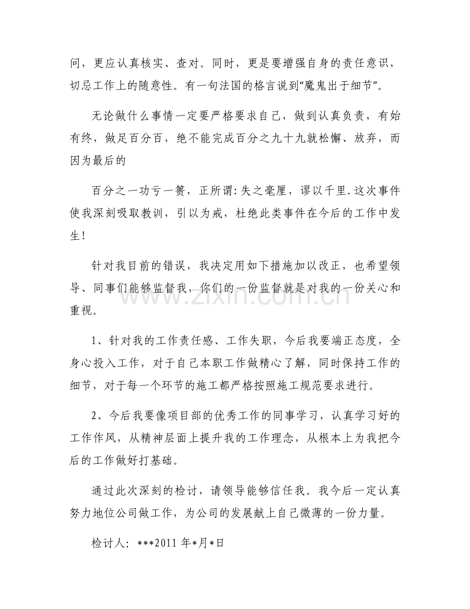 [电力施工违章检讨书范文(通用4篇).docx_第2页