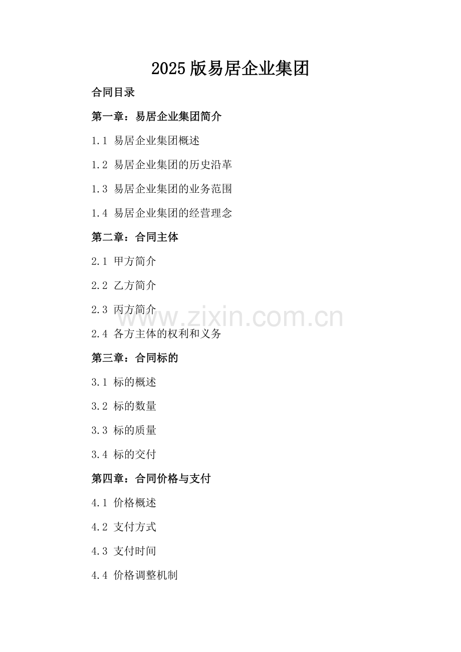 2025版易居企业集团.docx_第2页