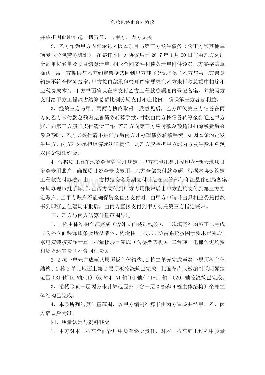 总承包终止合同协议.doc_第2页
