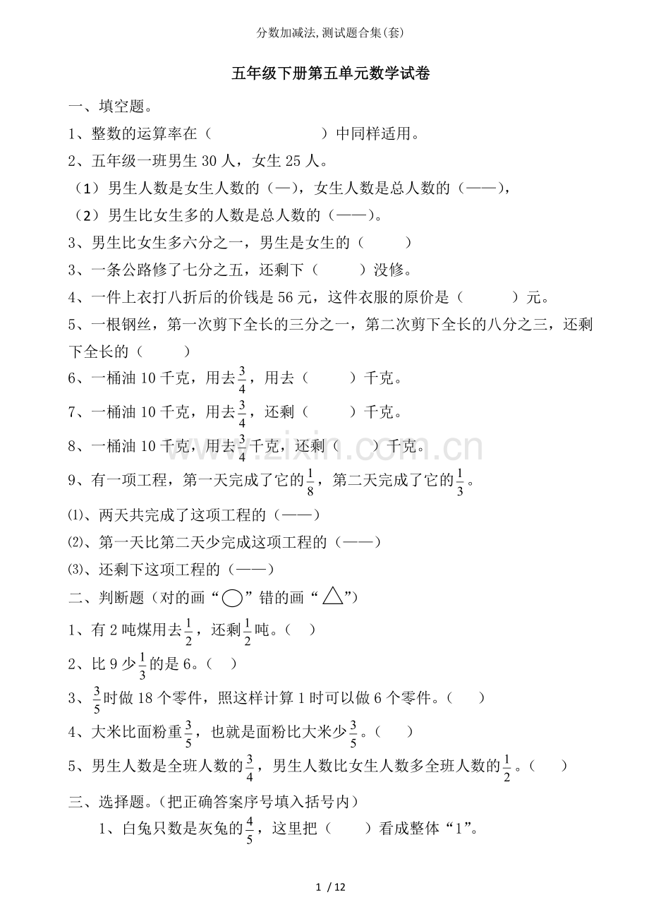分数加减法-测试题合集(套).doc_第1页